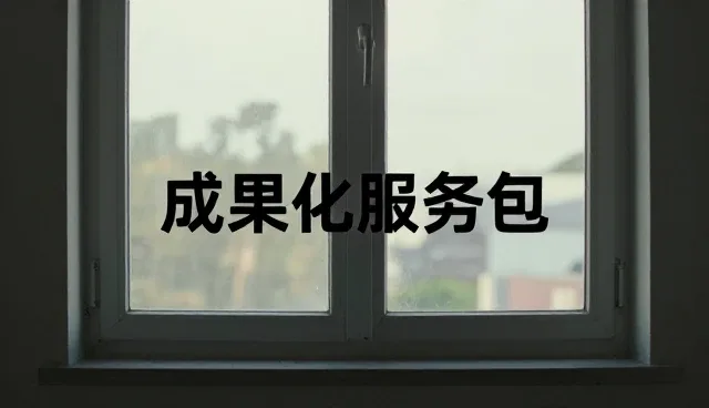 成果转化平台选型中的关键考量因素分析